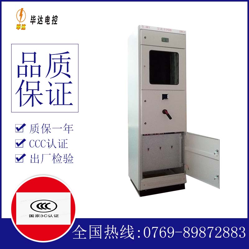 辽阳光伏并网柜